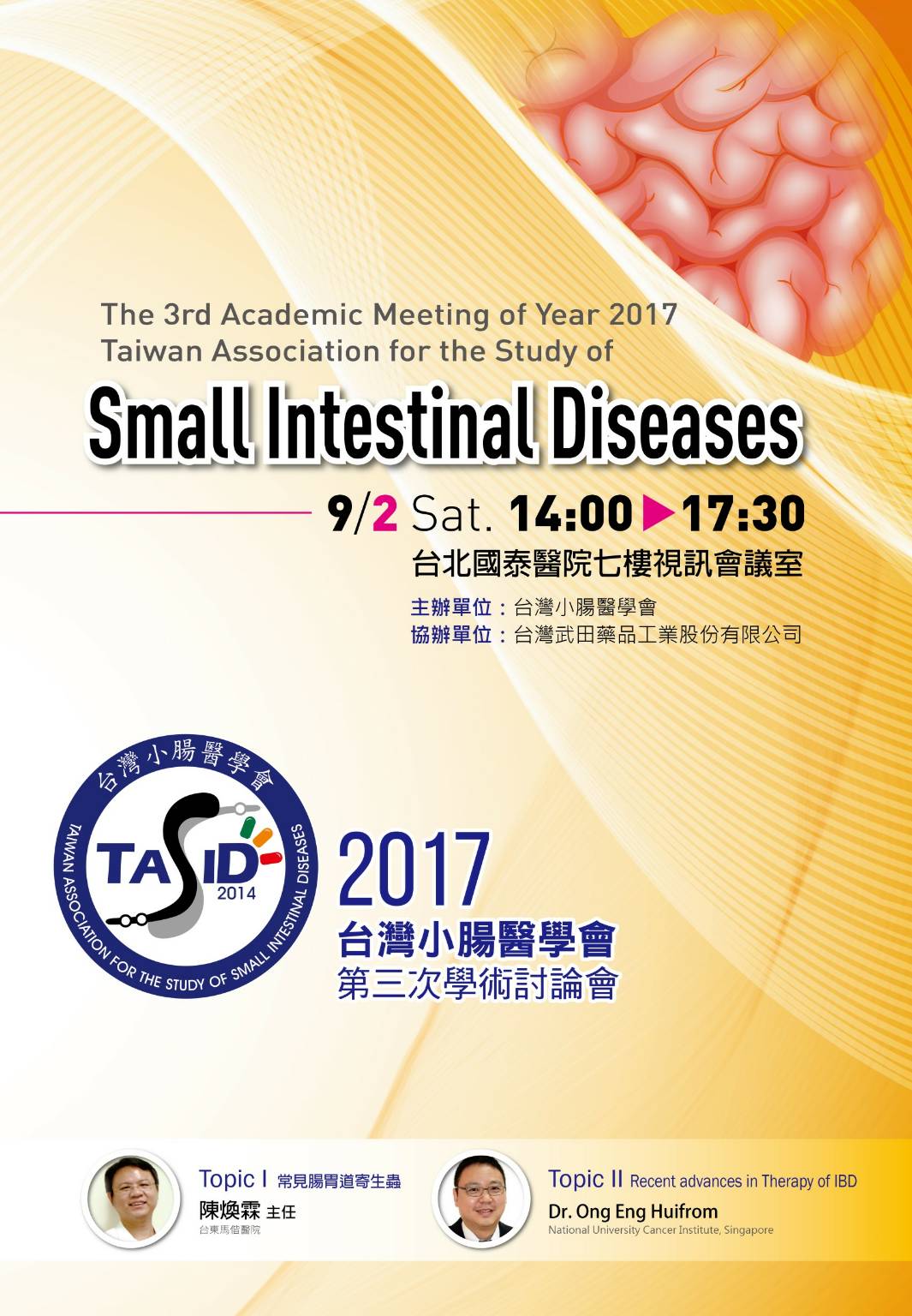 106年第三次學術討論會